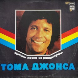 Лучшие песни из репертуара Тома Джонса