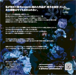 東方テクネベスト