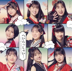 へいらっしゃい！〜ニッポンで会いましょう〜/ウブとズル