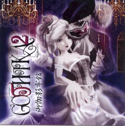 Gothika ２～御伽影牢館～