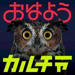 おはようカルチャー