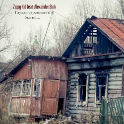 Глухая Странность Бытия…