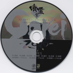 喰霊-零- SPECIAL EDITION CD: サウンドトラック&ネットラジオ 1