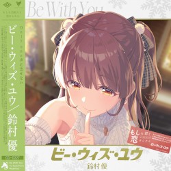 ビー・ウィズ・ユウ
