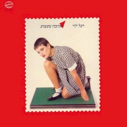 אהבה צעצוע