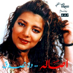 Wala Tesadak ولاتصدق