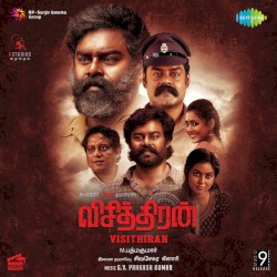 விசித்திரன்