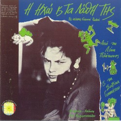 Η ηχώ και τα λάθη της