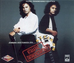 Ζωντανή ηχογράφηση στο Αττικόν