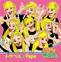 トラベル