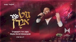 גוט פאר איד’ן