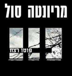 פוטו רצח