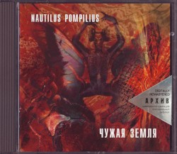 Чужая земля