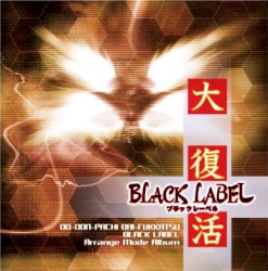 DoDonPachi Resurrection BLACK LABEL Arrange Mode Album