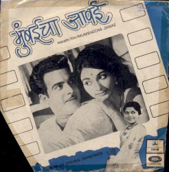 मुंबईचा जाव‌ई