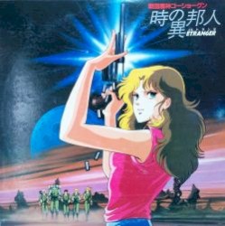 オリジナルアニメビデオ「戦国魔神ゴーショーグン・時の異邦人」音楽編