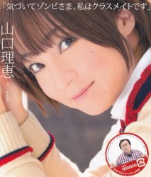 気づいてゾンビさま、私はクラスメイトです