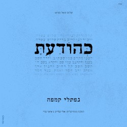 כהודעת