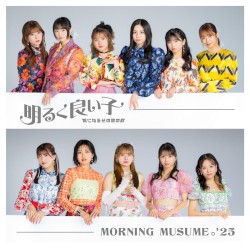 気になるその気の歌 / 明るく良い子