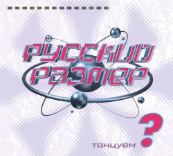 Танцуем?