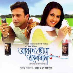 আকাশ ছোঁয়া ভালোবাসা