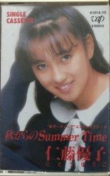秋からのSummer Time