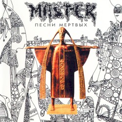 Песни мертвых