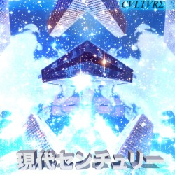 Modern Century 現代センチュリー