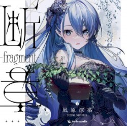 断章 - fragment -