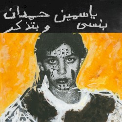 I remember I forget بنسى وبتذكر