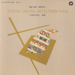 ETHNIC SOUND SELECTION vol.8 CADENDIA 律動