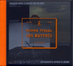 SOS матросу