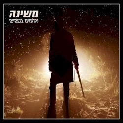 יהלומים בשמיים