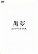 短命の百合達
