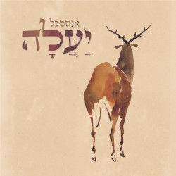 Ya’ala – יעלה