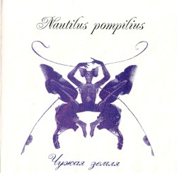 Чужая земля
