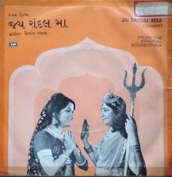 જય રાંદલ મા