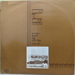 השירים היפים של בצל ירוק