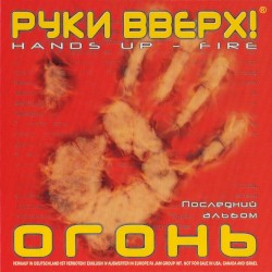 Огонь
