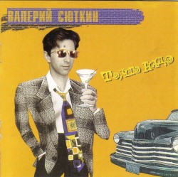 То, что надо