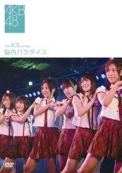 チームK 3rd Stage「脳内パラダイス」