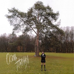 Осень пьяная