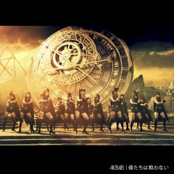 僕たちは戦わない