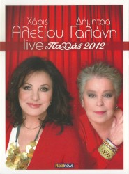 Live Παλλάς 2012