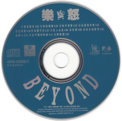 樂與怒