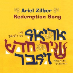 שיר חדש