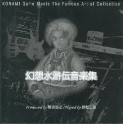 幻想水滸伝音楽集 Produced by 難波弘之 / Played by 野獣王国