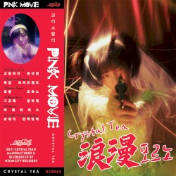 Pink Movie