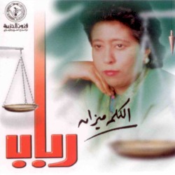 Al Klamah Mezain
