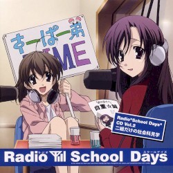 Radio "School Days" CD Vol.2 ~Futakumi dake no Shakaika Kengaku~
